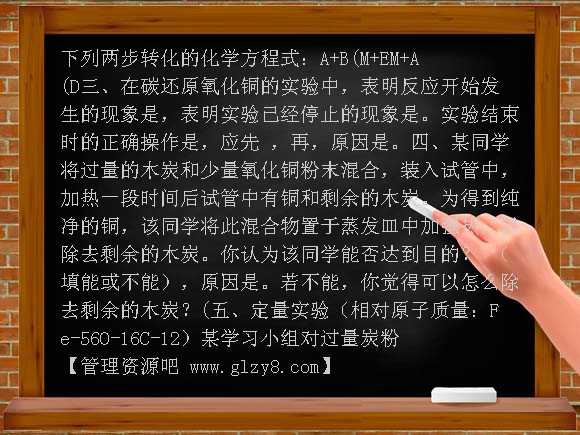 九年级人教版碳的还原性练习题