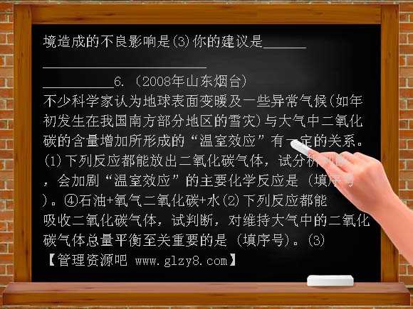 九年级人教版第七单元课题3使用燃料对环境的影响同步练习2