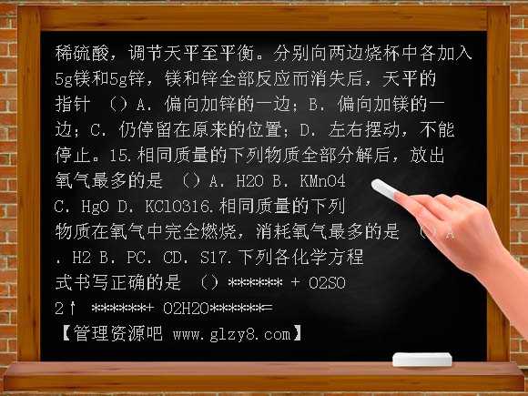九年级人教版第五单元课题2如何正确书写方程式单元练习