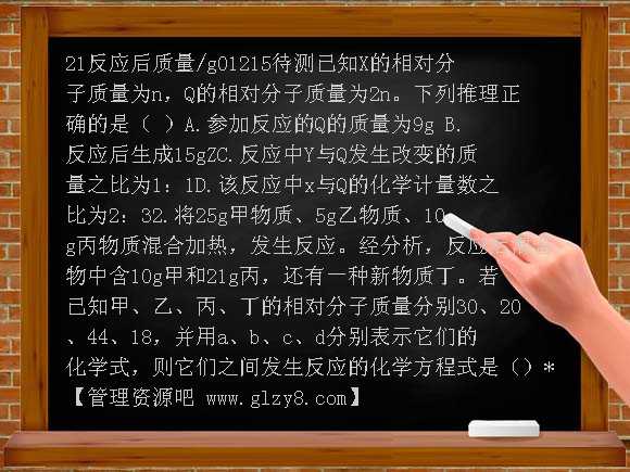九年级人教版第五单元课题2如何正确书写方程式同步练习