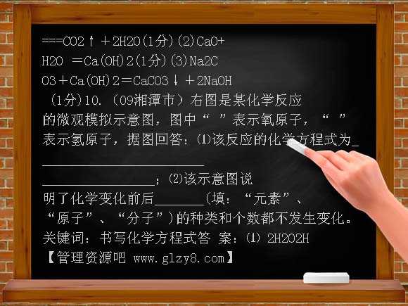九年级人教版第四单元课题2如何正确书写方程式同步练习