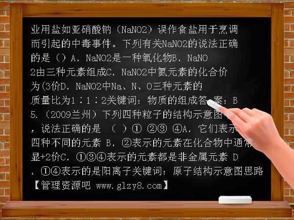 九年级人教版第四单元课题4式与化合价同步练习