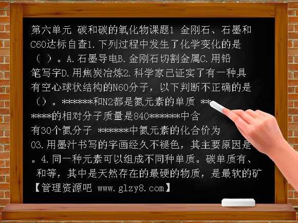 九年级人教版金刚石、石墨和C60练习题