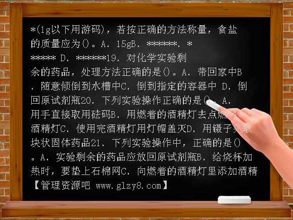 九年级化学1-3化学基本试验操作