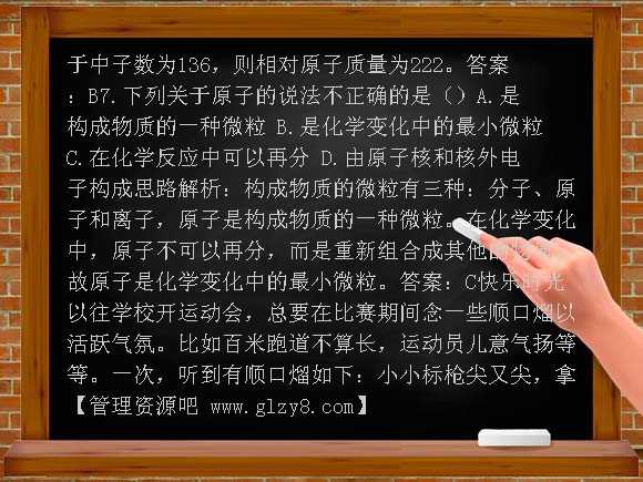 九年级化学2-3原子的构成同步测控优化训练