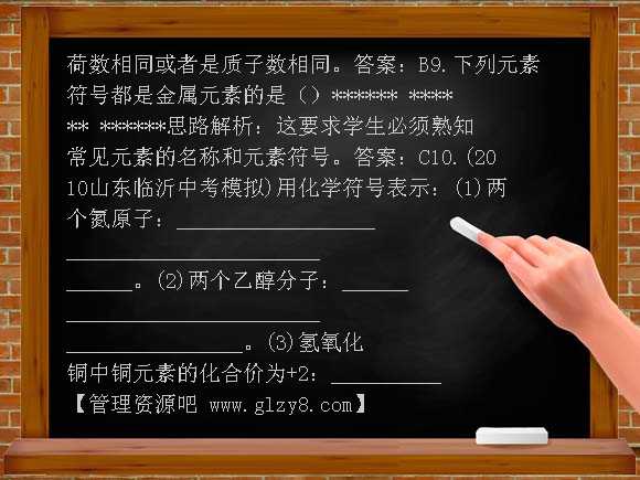 九年级化学3-2物质组成的表示同步测控优化训练