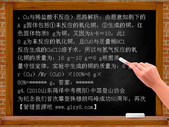 九年级化学4-4化学反应中的有关计算同步测控优化训练