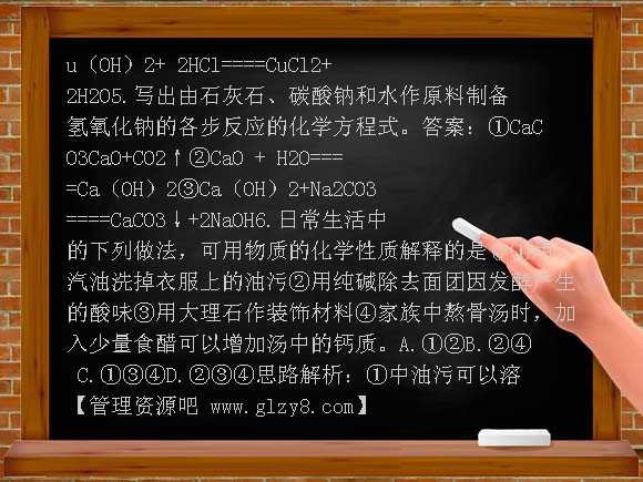 九年级化学5-2中和反应及其应用同步测控优化训练