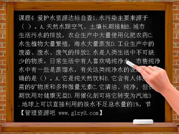 九年级化学爱护水资源练习题