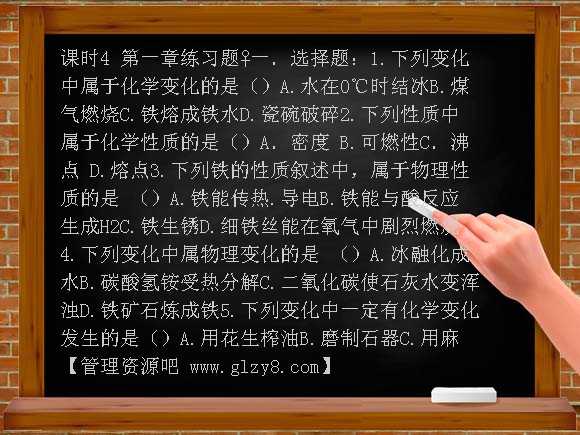 九年级化学第一章 走进化学实验室练习题