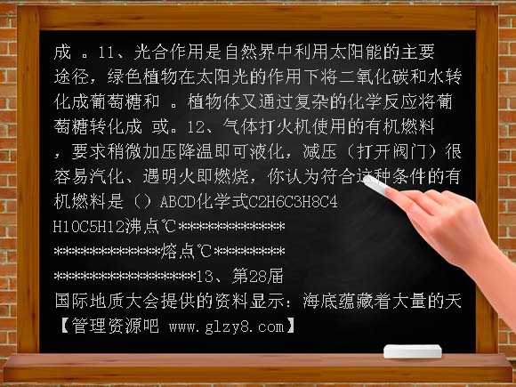 九年级化学第九单元第一节化学与能源开发同步练习