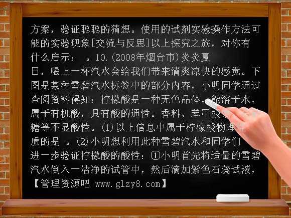 九年级化学第五单元第一节生活中的酸和碱同步测试附答案