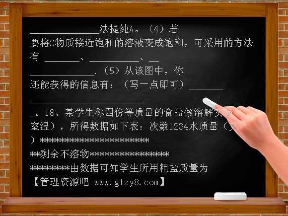 九年级化学第六单元海水中的化学单元练习