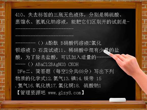 九年级科学上册测试题（第一章第1-2节）