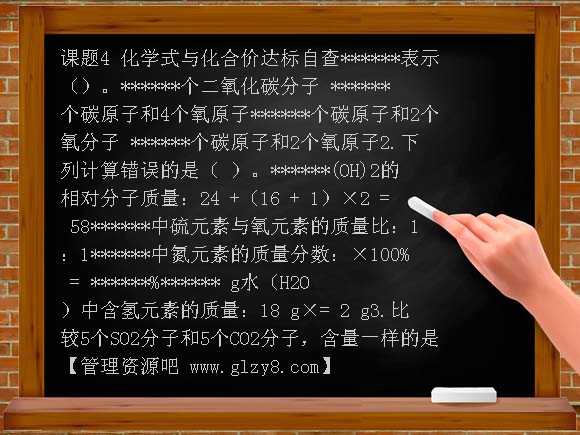 化学式与化合价练习题