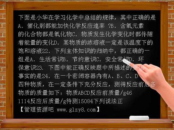 北京延庆县2009年初三化学期末统测试卷