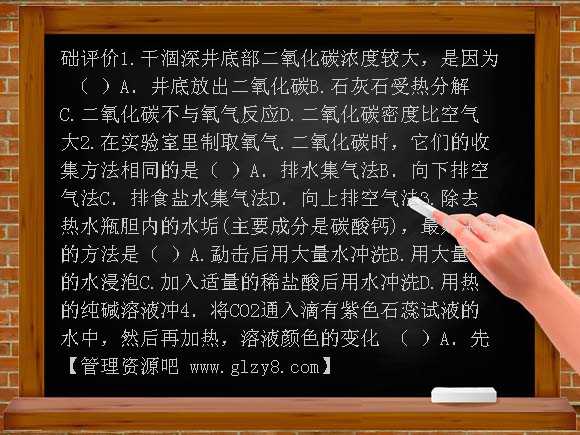 奇妙的二氧化碳基础练习