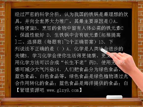 沪教版九年级化学1-1化学给我们带来什么同步练习