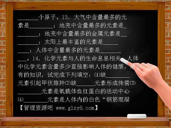 沪教版九年级化学3-3组成物质的化学元素同步练习2