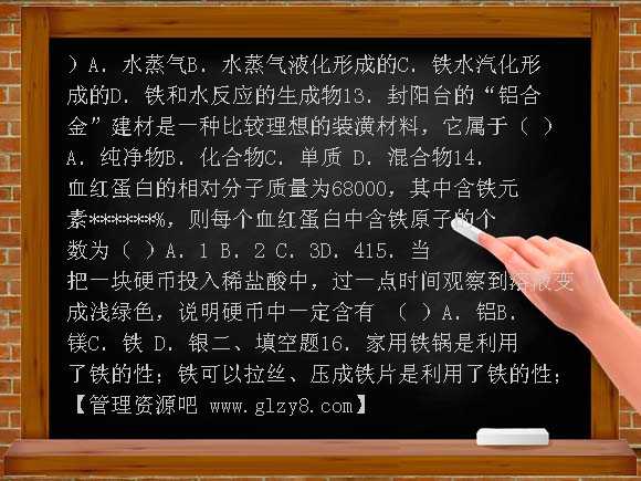 沪教版九年级化学5-1金属金属矿物同步练习1
