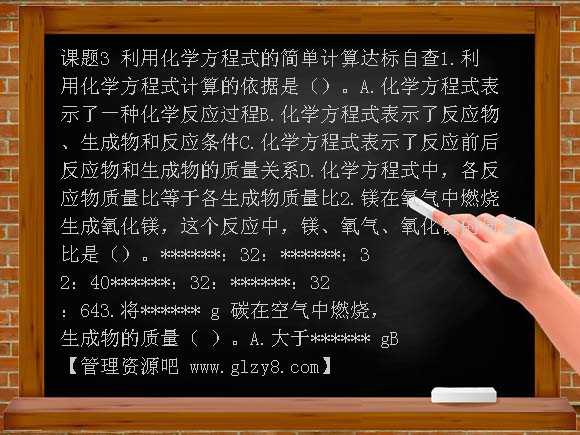 沪教版九年级化学5-3利用化学方程式的简单计算同步练习