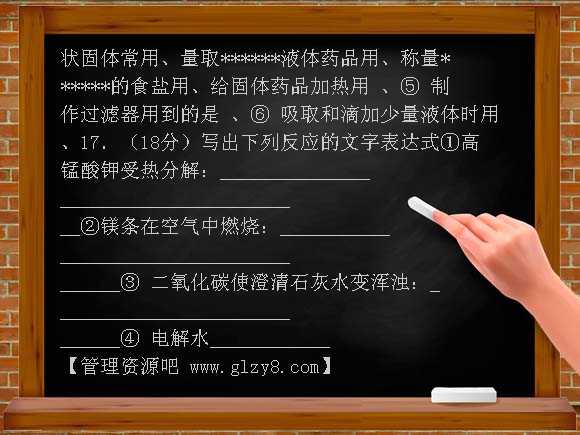 沪教版九年级化学第一次月考试题