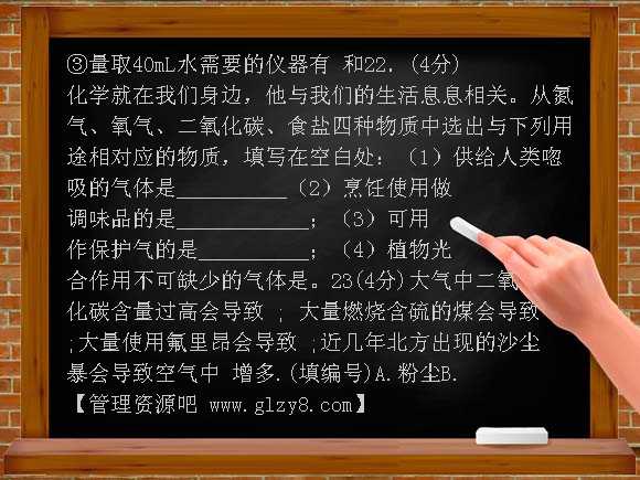 湖南永州宁远实验中学09-10学年九年级上期中试卷