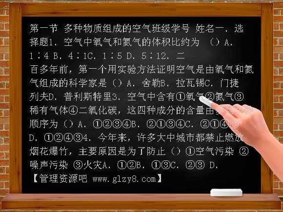 第一节多种物质组成的空气练习题及答案