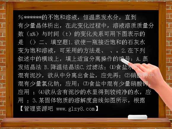 第三节物质的溶解性练习题及答案
