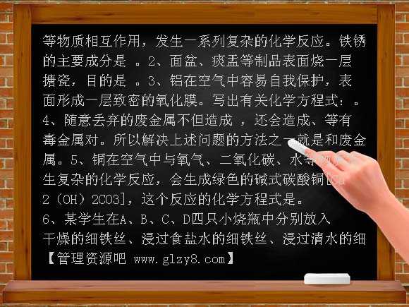 第三节金属的防护和回收练习题及答案