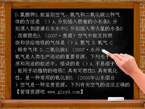 第二单元 课题2 氧气复习题及答案