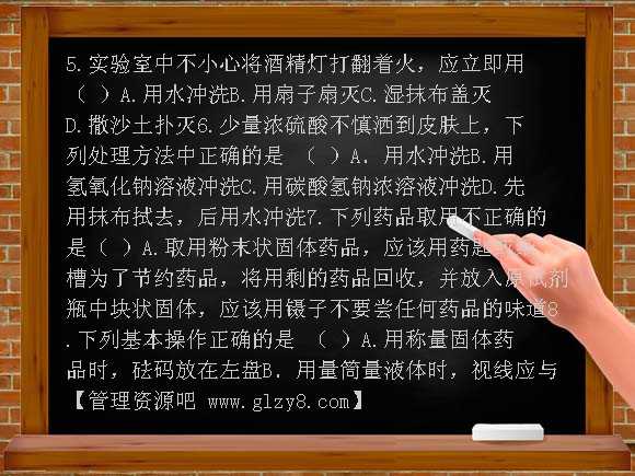走进化学实验室基础练习