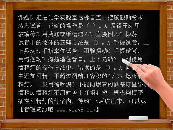 走进化学实验室练习题