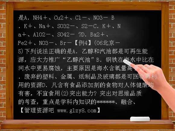 2007年高考化学的命题特点和复习策略