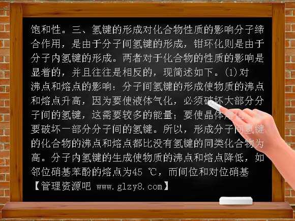 2008一轮复习 必修2化学键