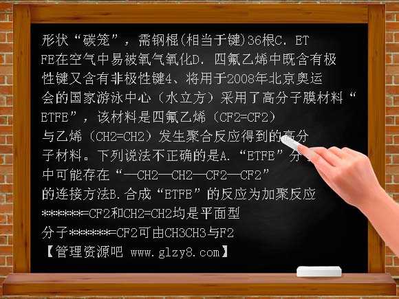 2008年高考化学精品选择题集锦（奥运系列）