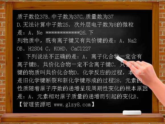 2008文基化学知识点扫描1