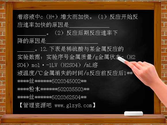 2011年一轮复习课时训练7-1化学反应的速率