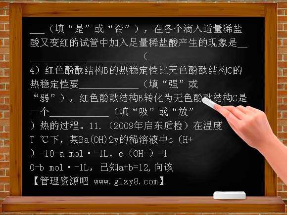 2011年一轮复习课时训练8-2水的电离和溶液的酸碱性
