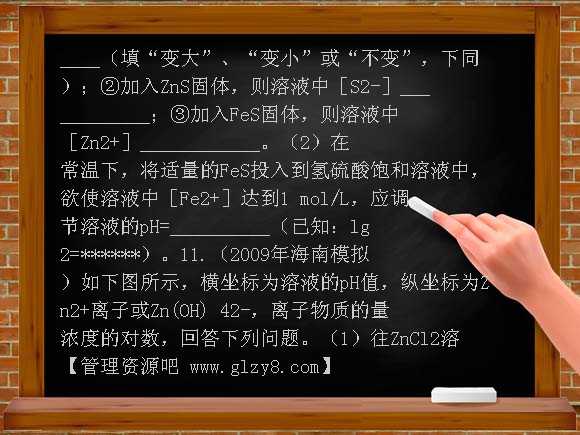 2011年一轮复习课时训练8-4沉淀溶解平衡酸碱中和滴定