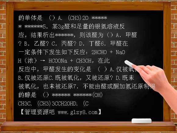 乙醛、醛类同步测试题