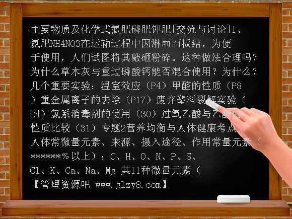 化学与生活考点