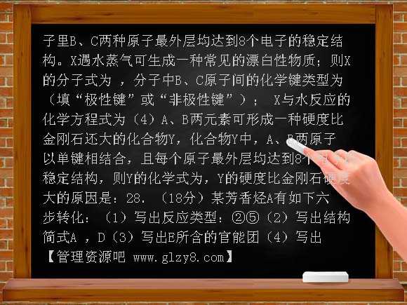 吉林师大附中2008届高三毕业班理科综合试题化学部分