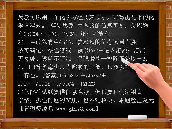 在化学教学中培养学生的解题优先意识