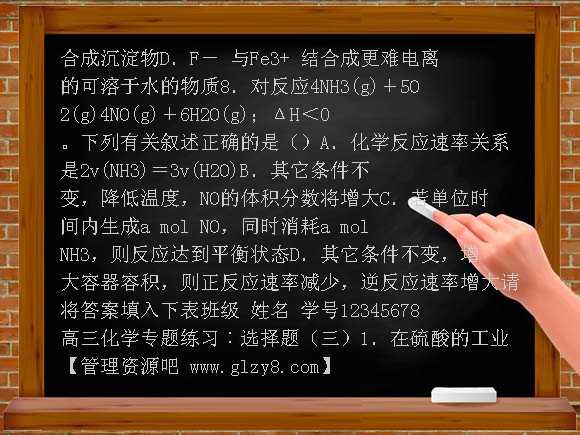 高三化学选择题专题练习