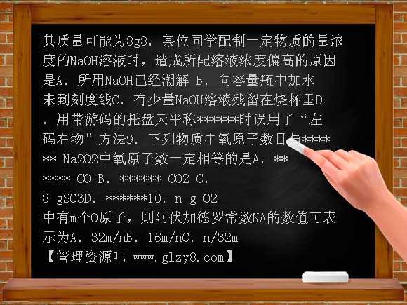 高三理科化学复习专题 化学计量在实验中的应用
