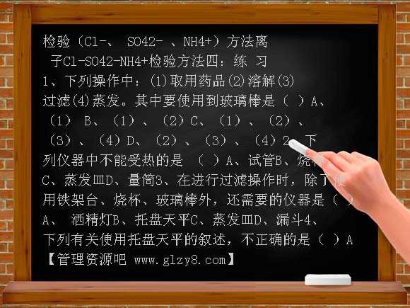 高三综合科化学实验