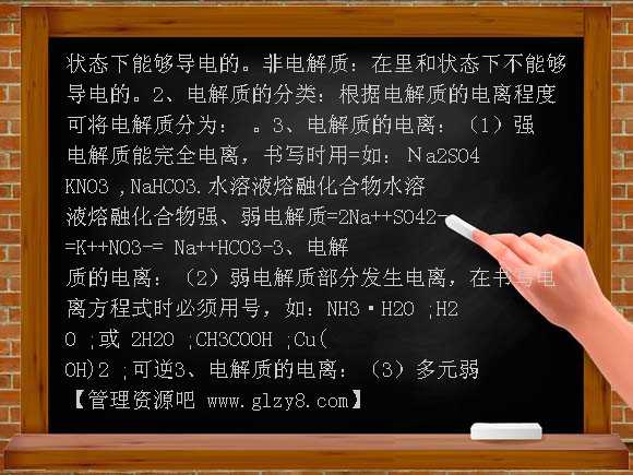 高考化学第二轮专题复习 化学物质及其变化