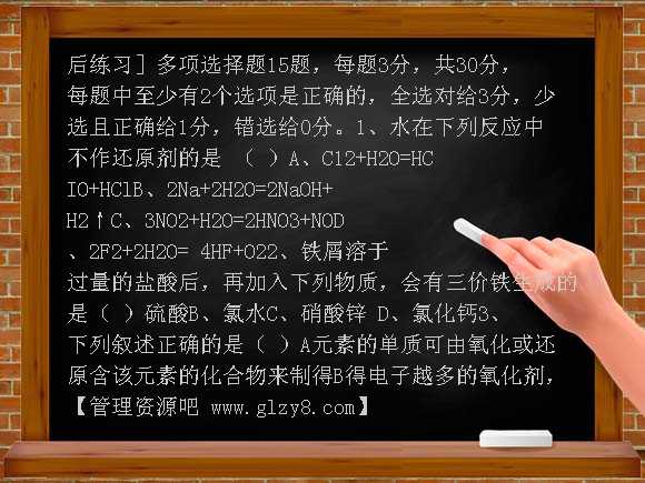 2009年高中学业水平考试复习资料7 氧化还原反应