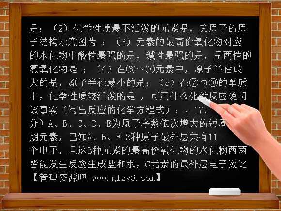 化学必修2第一章单元测试题及答案B卷